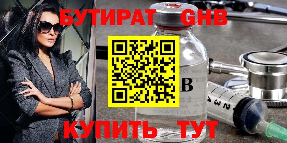 БУТИРАТ BDO 33%  БУТИРАТ  Ипатово  Вход с VPN 
