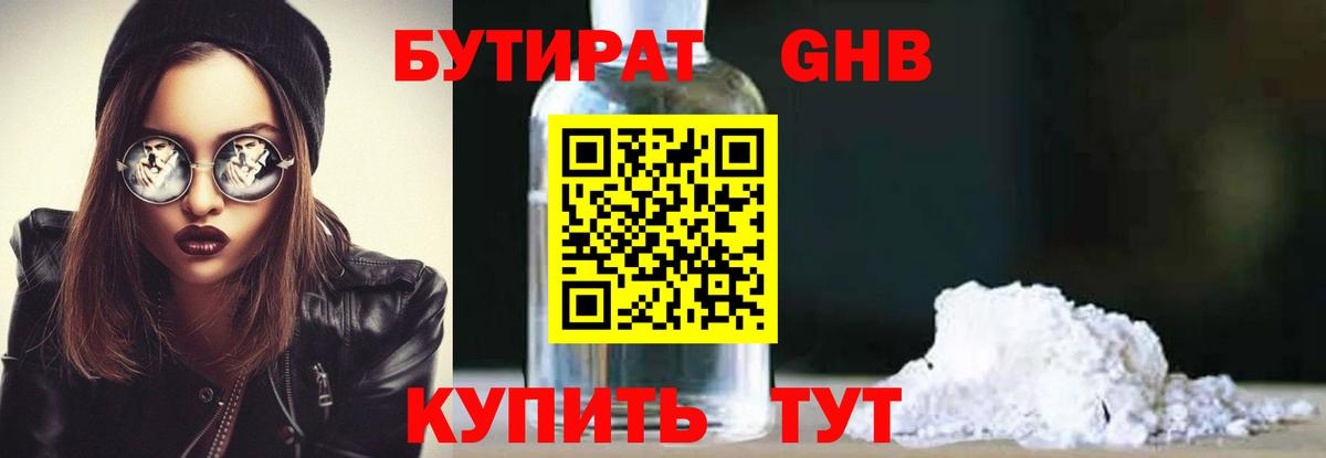 Бутират GHB Ипатово