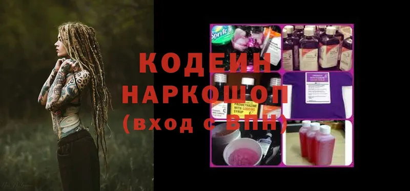 наркота  Ипатово  Кодеин Purple Drank 