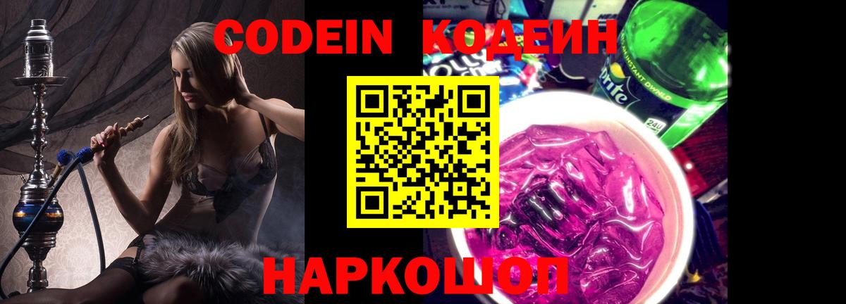 Кодеиновый сироп Lean напиток Lean (лин)  Вход с VPN  Ипатово  Кодеиновый сироп Lean Purple Drank 