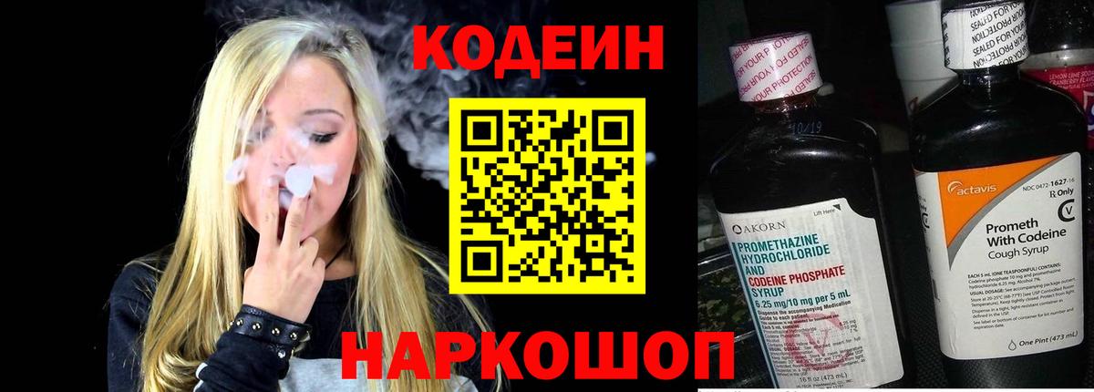 Кодеин напиток Lean (лин)  Ипатово  Кодеин Purple Drank 