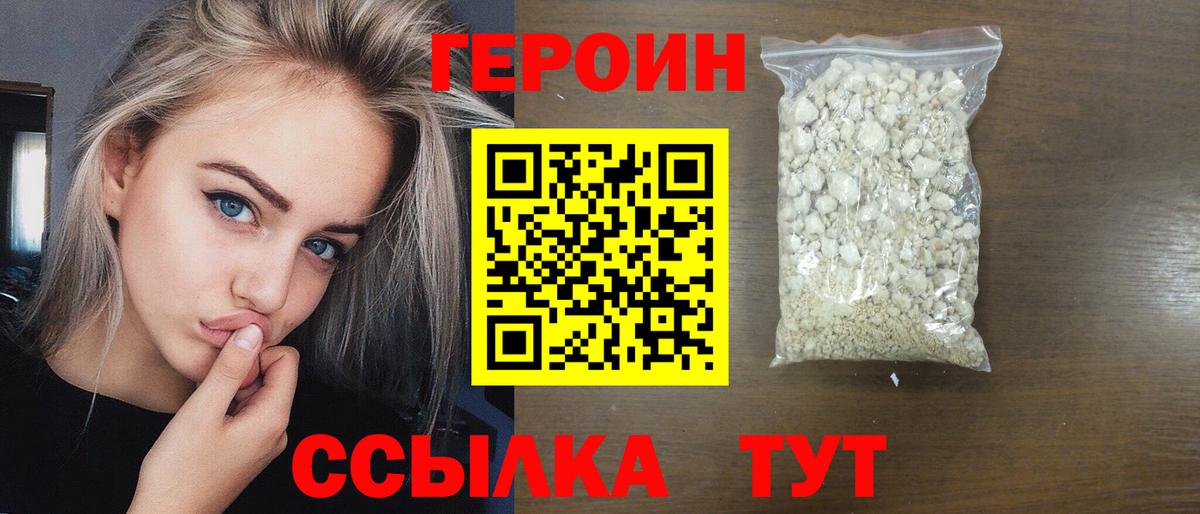 ГЕРОИН белый Ипатово