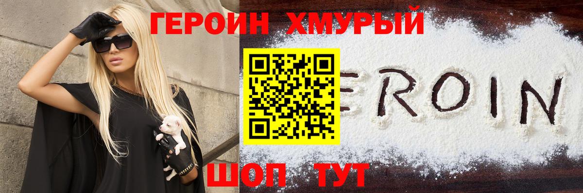 ГЕРОИН Heroin  Вход с VPN  Ипатово 
