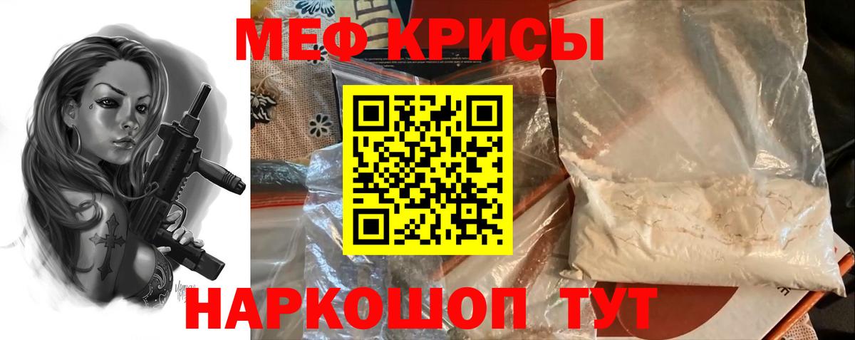 Меф мяу мяу кристаллы Ипатово